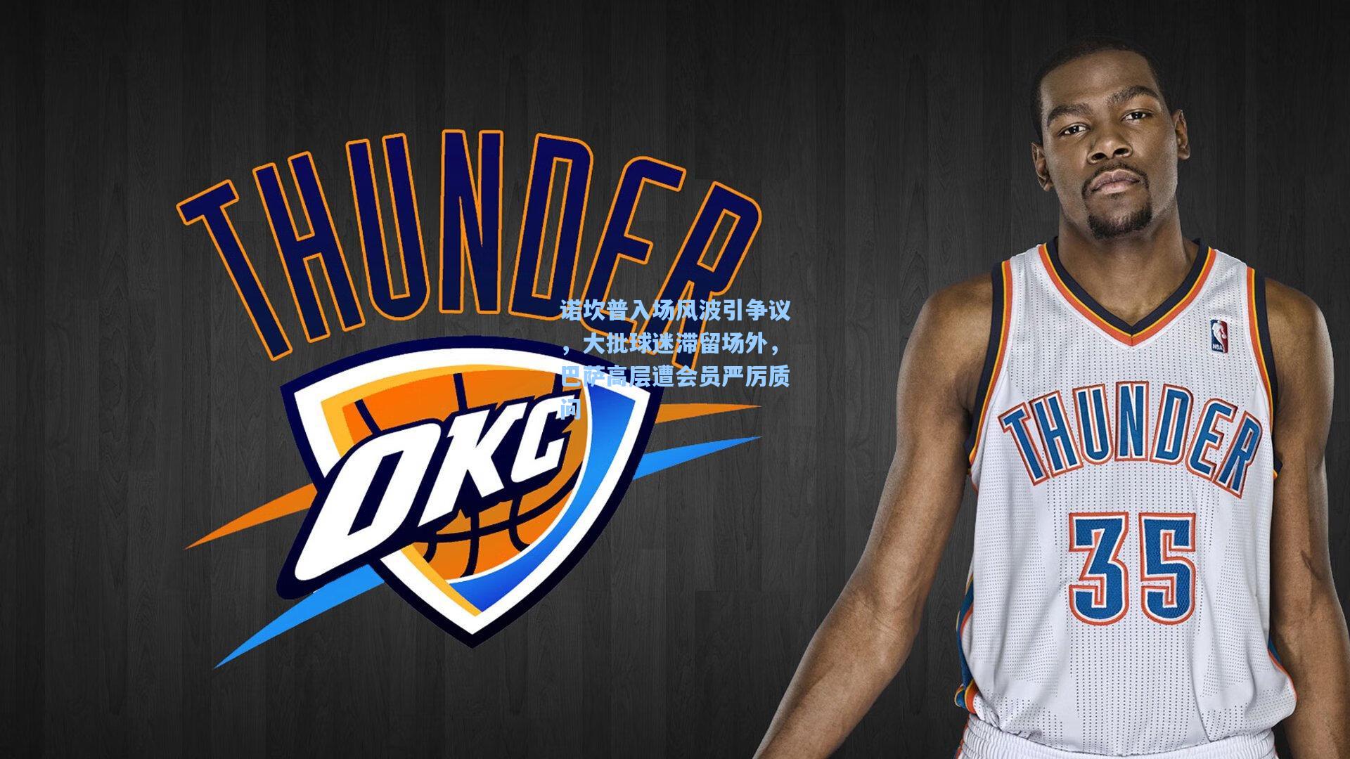 竞技宝官网|诺坎普入场风波引争议，大批球迷滞留场外，巴萨高层遭会员严厉质问