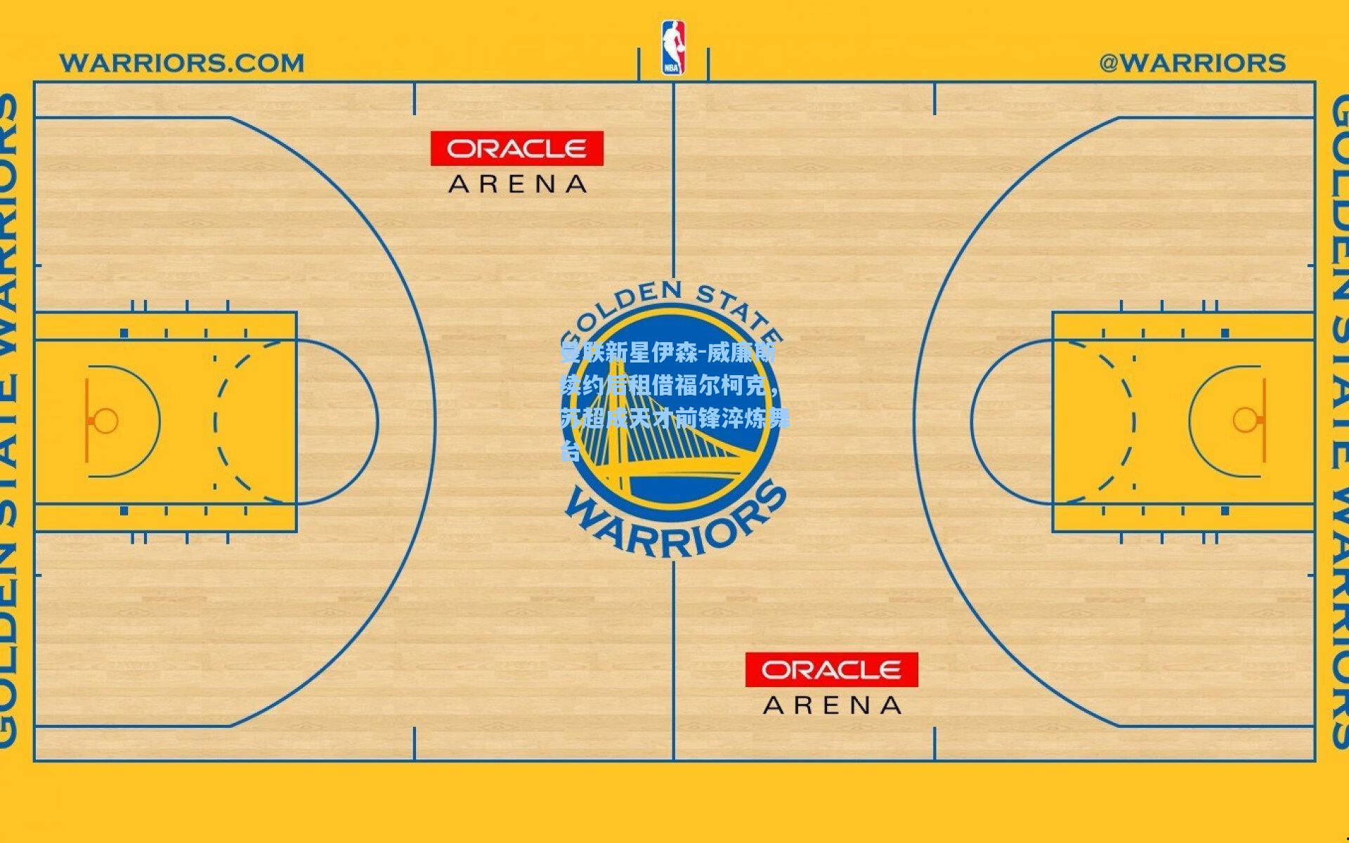 曼联新星伊森-威廉斯续约后租借福尔柯克，苏超成天才前锋淬炼舞台