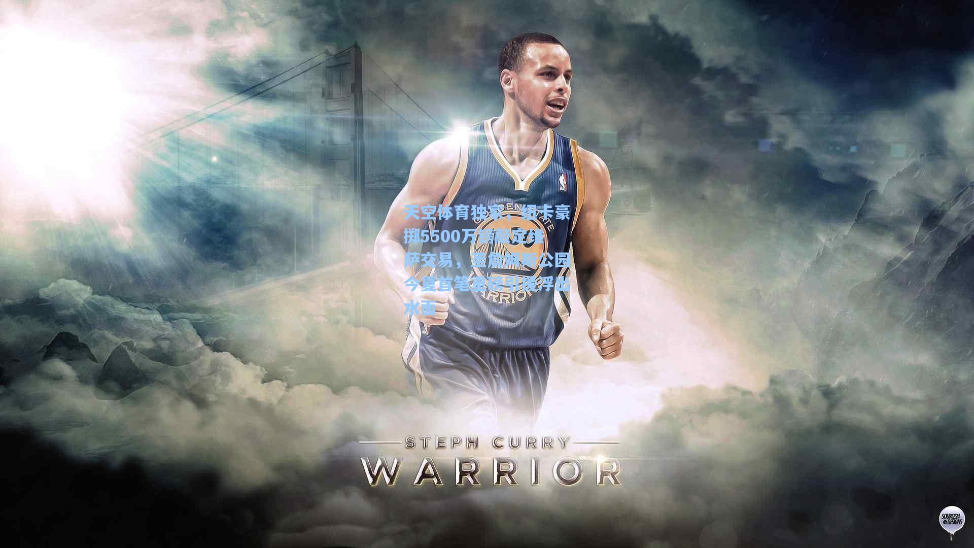 天空体育独家，纽卡豪掷5500万镑敲定维萨交易，圣詹姆斯公园今夏首笔重磅引援浮出水面