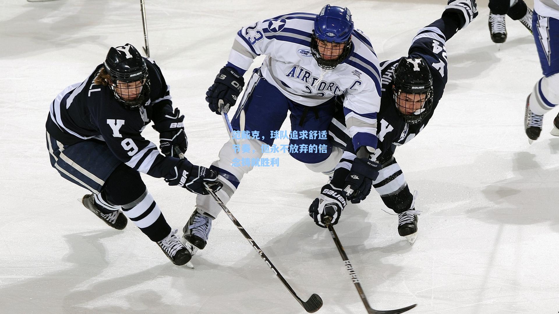 范戴克，球队追求舒适节奏，但永不放弃的信念铸就胜利